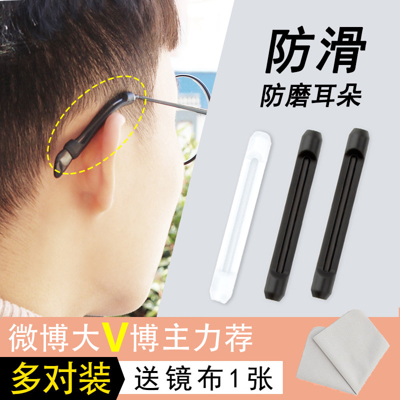 Glasses anti-slip sleeve silicone sleeve leg support anti-drop fixer anti-wear ear foot cover eye frame anti-falling artifact