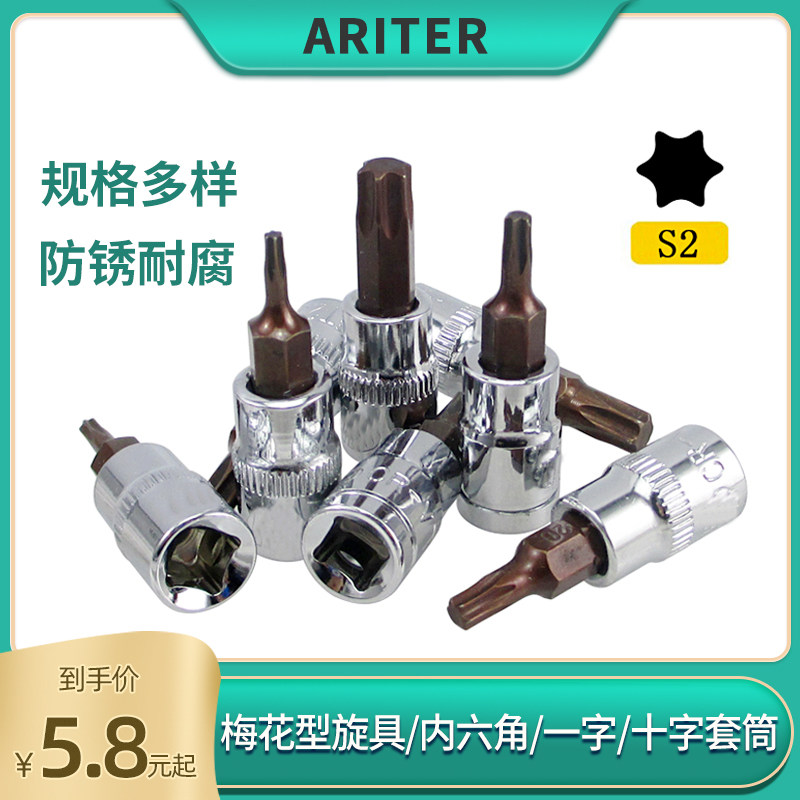 1/4扭力扳手专用旋具套筒梅花套内六角一字十字压批套筒