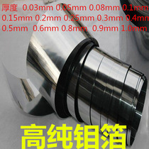 High purity Mo Molybdenum plate Foil target Polishing wire Cutting Aluminum wire Molybdenum wire Special electrode Scientific research and education industry 0 18mm