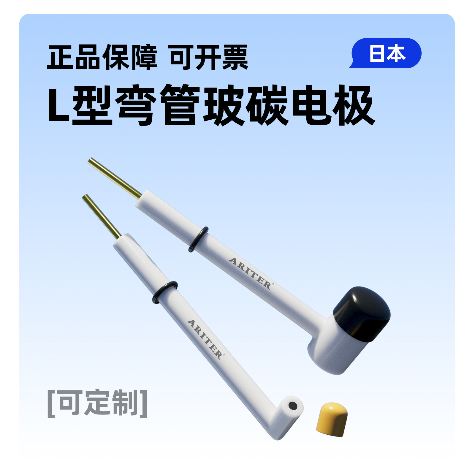 ARITER 3mm/4mm/5mm日本玻碳电极L型弯管玻璃碳修饰电极 对电极