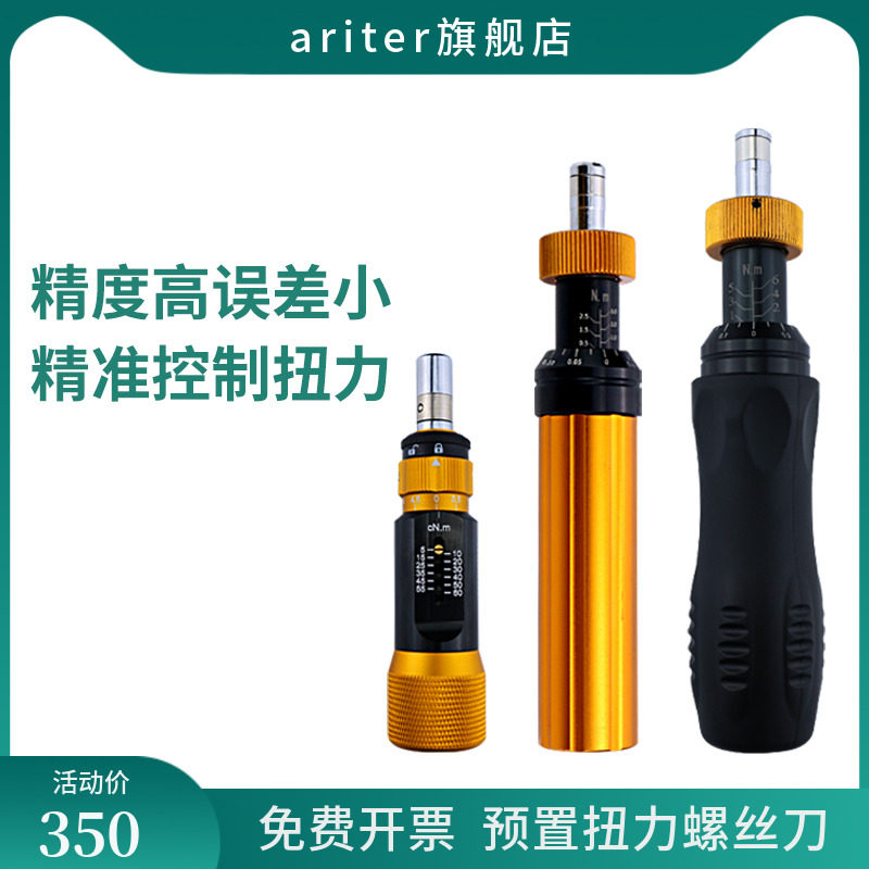 台湾产定值空转棘轮扭力起子 高精度预置式螺丝批适用精密电子