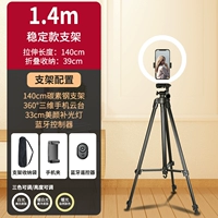 1,4 метра [Черная углеродистая сталь] Одиночный уровень+Bluetooth+13 -INCH Beauty Light+Сумка для хранения