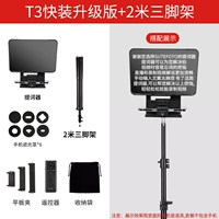 Стандарт обновления модели T3 [Версия быстрого загрузки] + 2-метровый штатив