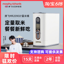 Mofei metering rice barrel household insect-proof moisture-proof sealed rice cylinder 12 kg rice box flour storage tank storage box