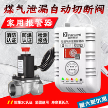 Gas leak alarm automatic cut-off valve liquefied gas methane propane kitchen household gas leak alarm