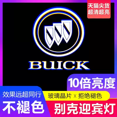 Buick new Lacrosse welcome light Regal Regal GS Angkowei door light Projection light Laser light special modification