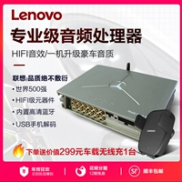 Lenovo 31 Audio Modified Automobile Power усилитель автомобиль DSP Audio Processor 8 High -Dower неразрушающий усилитель