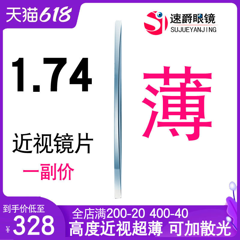 1.74 ultra-thin spectacle lenses anti-blue light aspherical men and women with glasses high myopia lenses astigmatism with degree glasses