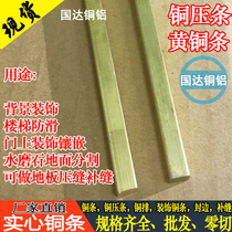 Solid copper strips pure copper square strips marble stairs anti-slip copper strips Background Gate Sewn Inlaid trim Edging Trim