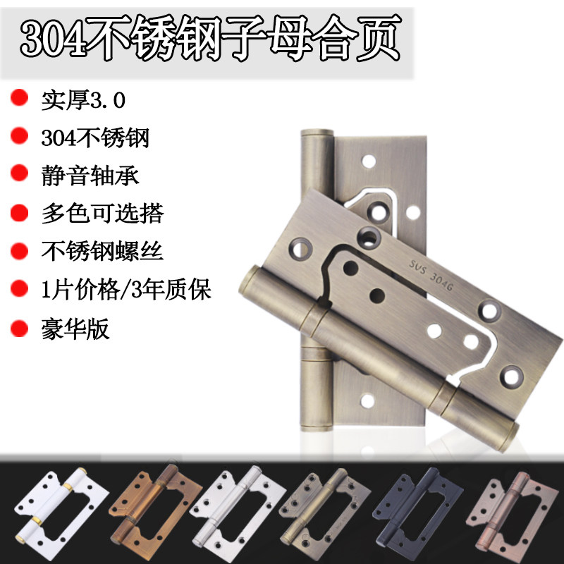 Mother-daughter hinge 304 stainless steel thickened 4 inch national standard wooden door heye household door letter hinge folding sheet