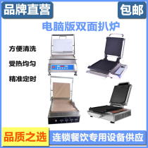 Commercial Computer Version Double Sided Frying Steak Oven Grill Steak Electric Pickpocketer Grill grill Bull Pickle Oven Double-sided Heating Pickpocketing
