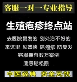 Обработка репродуктивного мужского герпеса Сломание корней Удаление цепляемого спецэффекта