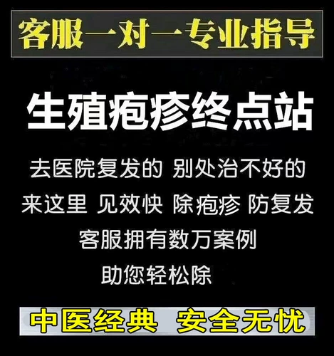 Обработка репродуктивного мужского герпеса Сломание корней Удаление цепляемого спецэффекта