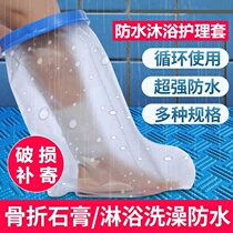 Toe protective cover postoperative child protective gloves bathing waterproof sleeve male and female fracture cast to prevent water ingress