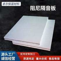 Customized damping and sound insulation version shock-absorbing and flame-proof wall silencing club KTV cinema home damping sound-insulating and fire-proof board