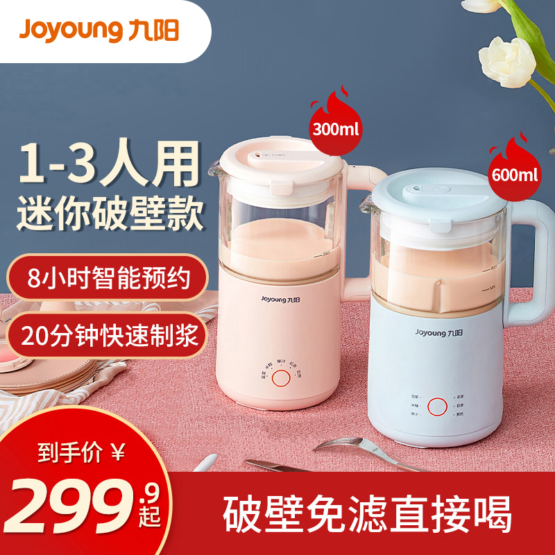 Jiuyang Mini - Wall Soy Milk Machine Home Small New Automatic Filter - Free Single - Man Flagship Store D550