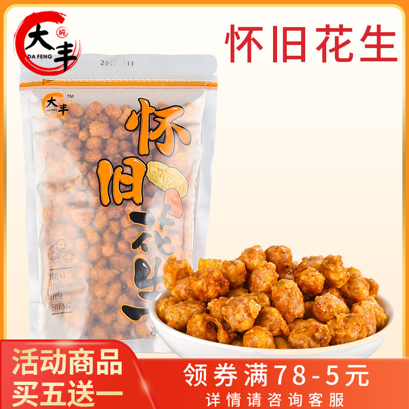 Big Rich Nostalgia Peanuts Ancient Method Crispy Peel Peanut Rice Casual Snacks Crisp 350g Bagged Old Fried Lower Wine Dish