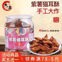 Dafeng net red cat ear crisp Purple potato Cat ear crisp Cat ear canned Ningbo specialty leisure snacks Sesame flavor crisp