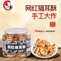 Dafeng net Red cat ear crisp Cat ear snack small canned sesame flavor casual traditional handmade nostalgic snack crispy