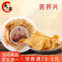 Dafeng Food Tartary buckwheat slices Handmade buckwheat pot round box spicy whole grain health instant snacks snacks