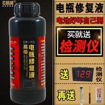 (Send detector) Electric vehicle battery repair fluid Chaowei Tianneng original factory resurrected lead-acid battery water universal