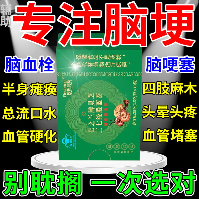 What Tea Should Be Consumed for Brain Blockages, Narrowing, and Softening? Specialized Health-Preserving Three-Way Miracle Remedy for Rehabilitation and Lowering Blood Lipids. Traditional Chinese Medicine Tea What Tea Should Be Consumed for Brain Blockages, Narrowing, and Softening? Specialized Health-Preserving Three-Way Miracle Remedy for Rehabilitation and Lowering Blood Lipids. Traditional Chinese Medicine Tea