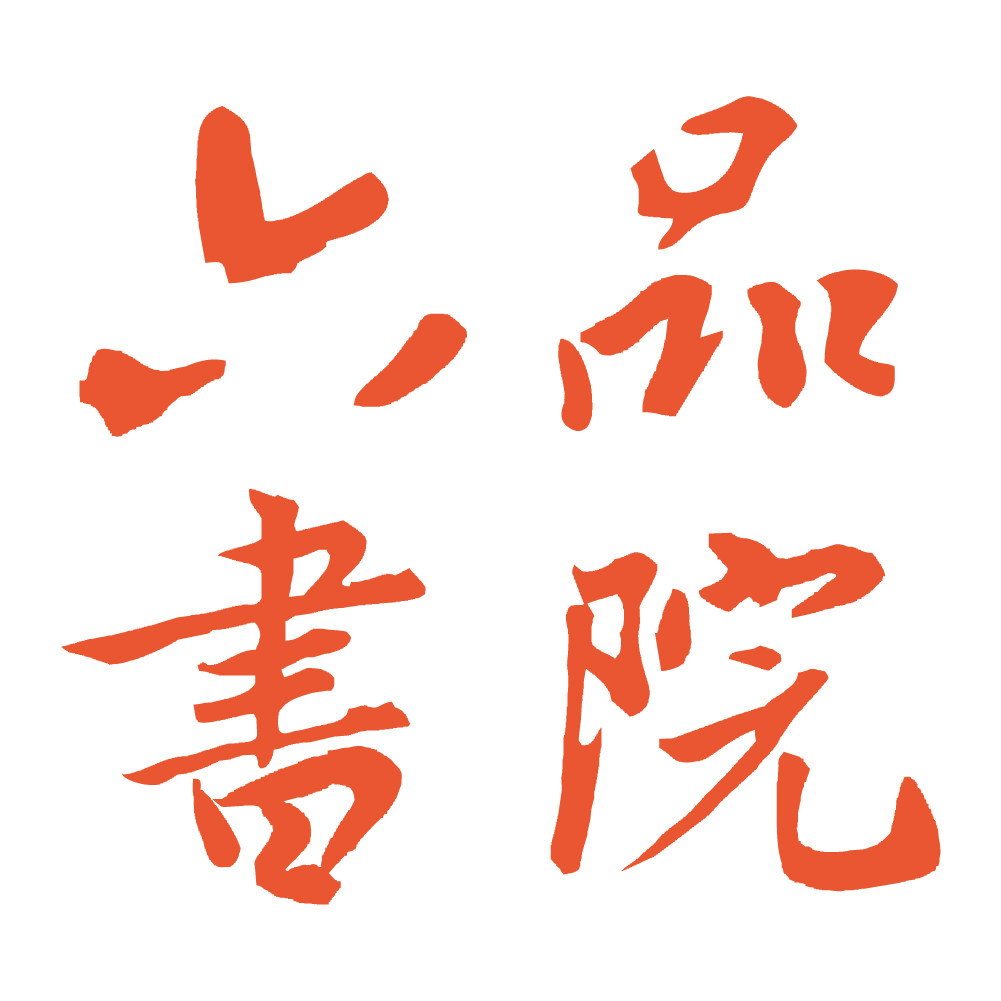 六品书院旗舰店