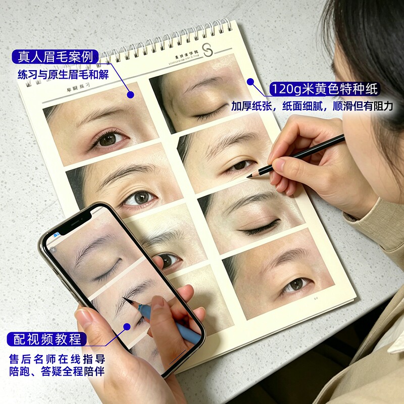 Special Workbook for Natural Makeup and Wild Eyebrows: Tattooing and Designing Eyebrow Lines for Imperfect Eyebrows