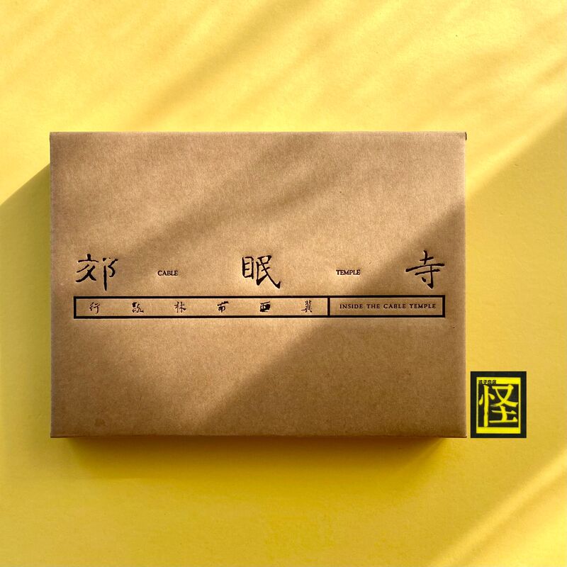 [in Stock] Universal Youth Hostel Cd Second Album: Journey through Forests in Southwest Hebei, Brand New, Unopened, Authentic