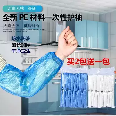 Disposable sleeve guard sleeve thickened transparent PE sleeve plastic sleeve waterproof oil proof sleeve acid and alkali resistant