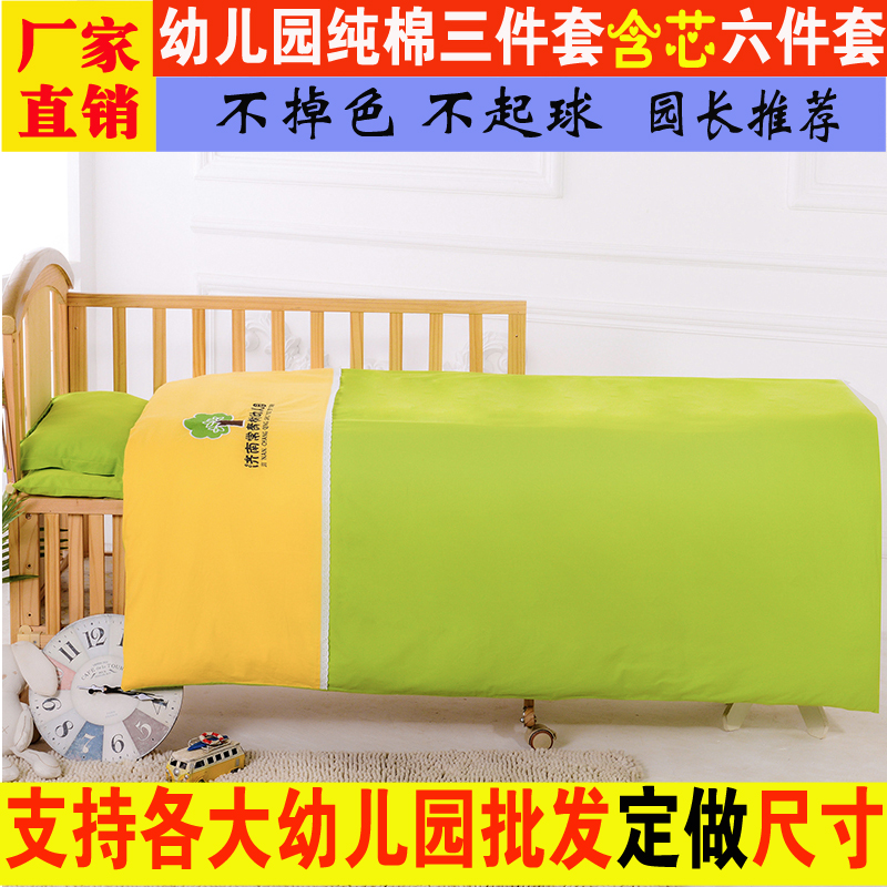 Kindergarten Quilt Three Sets Spring Autumn Pure Cotton Pure Color Six Pieces With Core Children Nap Special to Do LOGO