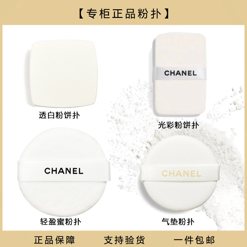 Authentic Chanel Jelly Cushion Puff, Lightweight Loose Powder Puff, Radiant Powder Puff, Setting Makeup Sponge