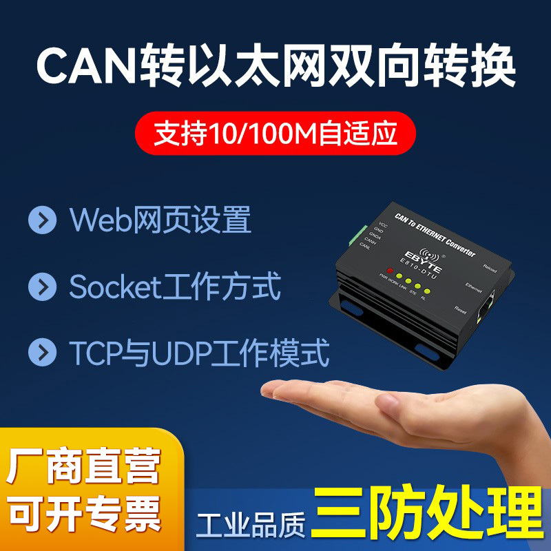 Can to Ethernet Network Port Bidirectional Protocol Converter Serial Port Modbus Protocol Can-Bus Bus Communication