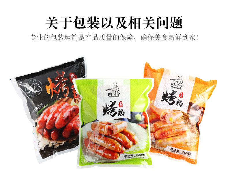 肉司令 原味/藤椒/玉米纯肉烤肠 500g*2包 淀粉≤1% 图11