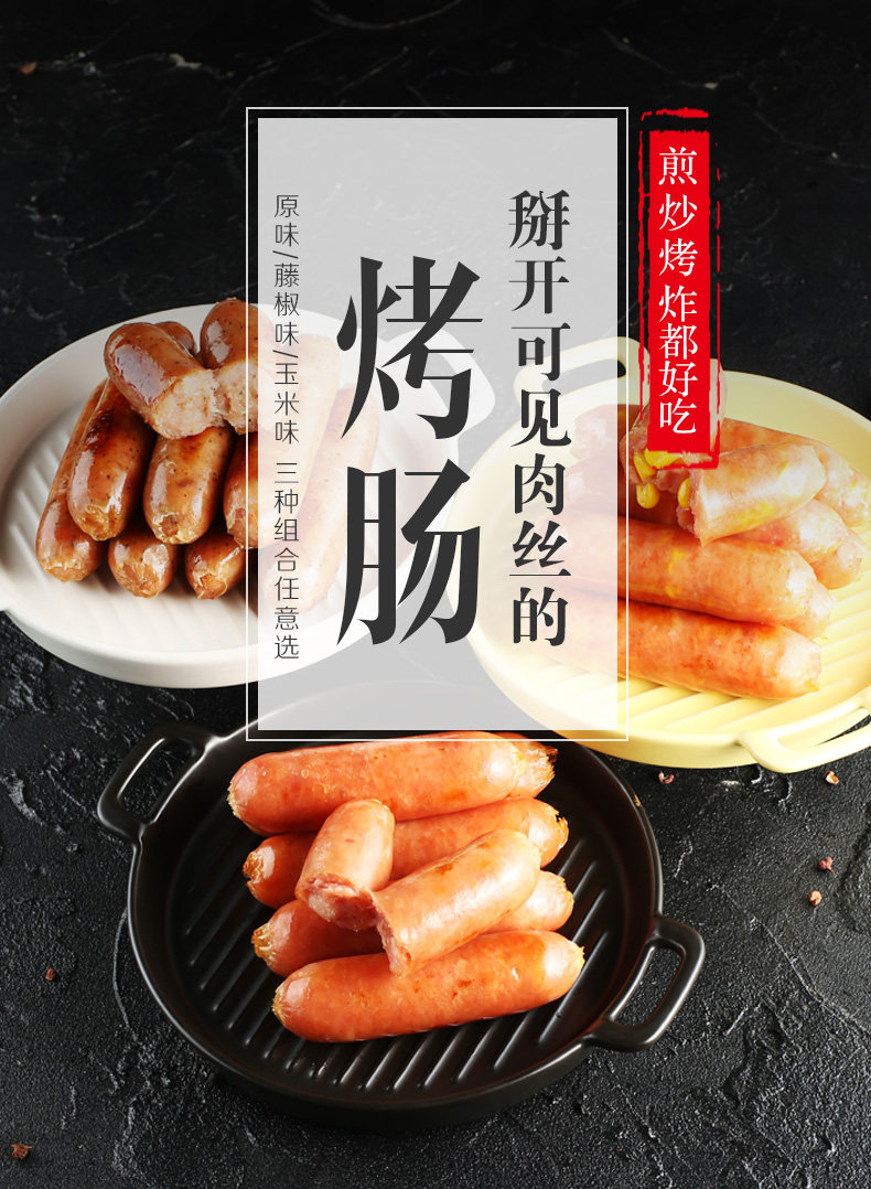 肉司令 原味/藤椒/玉米纯肉烤肠 500g*2包 淀粉≤1% 图4