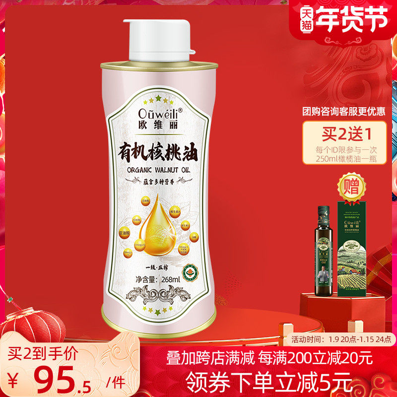 Ovili organic cold pressed walnut oil flagship store children's food baby special DHA vial edible oil 268ml