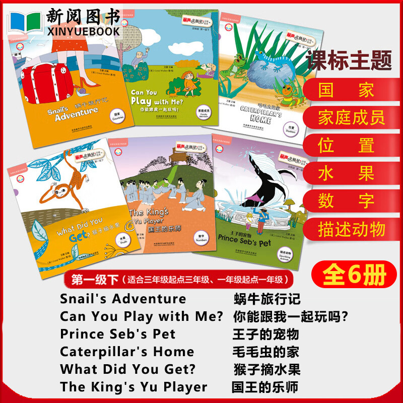 All 6 Books in the Lisheng North Pole Snail Travel Diary Series: Can You Play with Me? English Picture Books for Third Grade, Second Semester All 6 Books in the Lisheng North Pole Snail Travel Diary Series: Can You Play with Me? English Picture Books for Third Grade, Second Semester