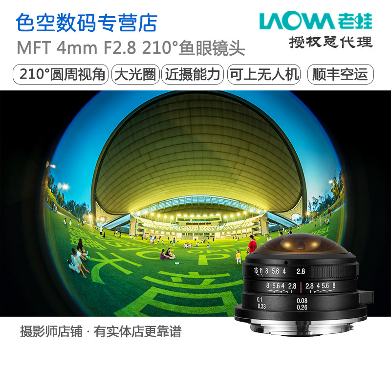 Laowa老蛙4mm F2 8 210 圓周視角無人機魚眼鏡頭m43富士e超廣角