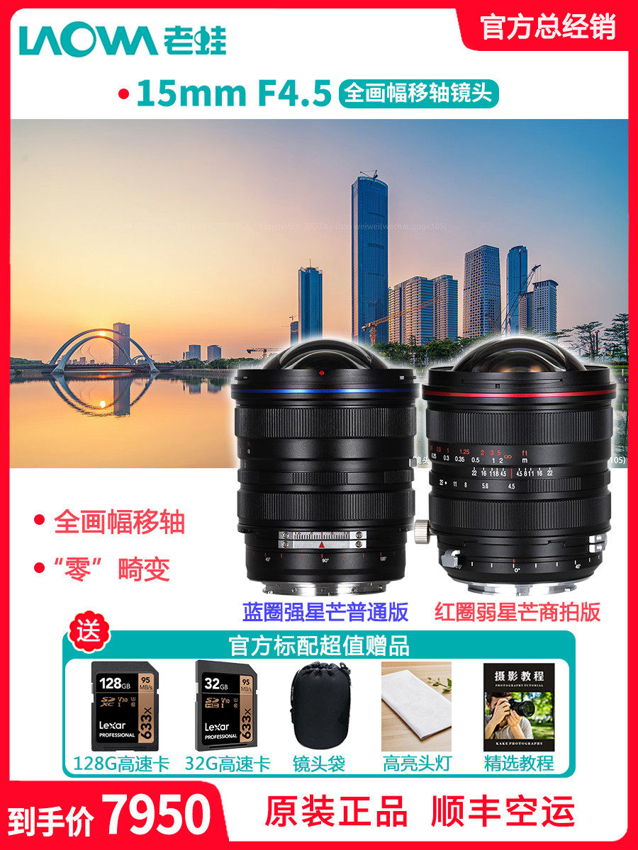 Lao Frog 15mm f4 5 ultra wide-angle full-frame zero distortion shift axis lens Landscape architecture red circle commercial version