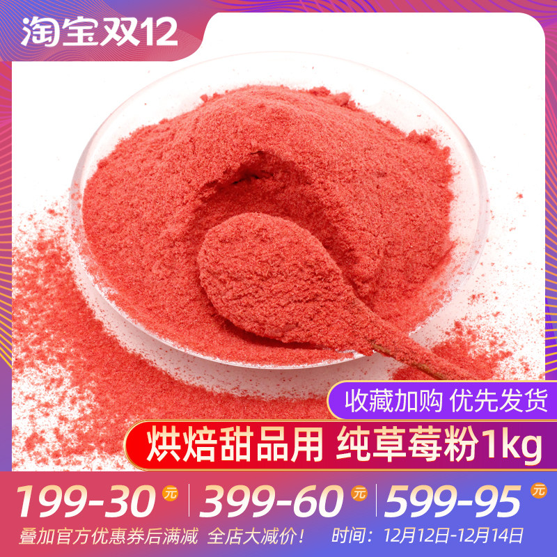 Pure strawberry powder baking raw material edible natural fruit powder freeze-dried strawberry powder snowflake cake raw material fruit and vegetable powder drinking
