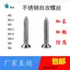 Self-tapping wood screws Stainless steel hardened cross countersunk head M4M5 extended thick extra fine flat head pointed tail wood screws