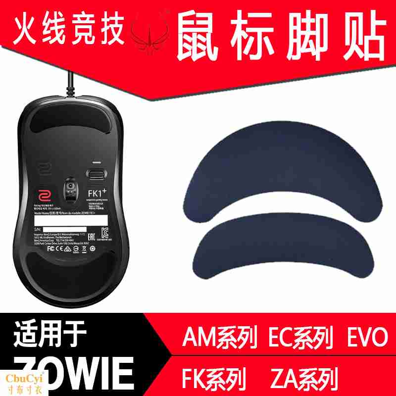 火线竞技 适用ZOWIE卓威AM GS ZA11 ZA12鼠标脚贴ZA13 FK1脚垫FK2|ruв категории компьютерное оборудование/дисплей/Компьютерная периферия, Компьютерная периферия, коврик для мыши/Вставить/запястье колодка - от Buy2taobao.com для оказания профессиональной услуги покупки агента Taobao