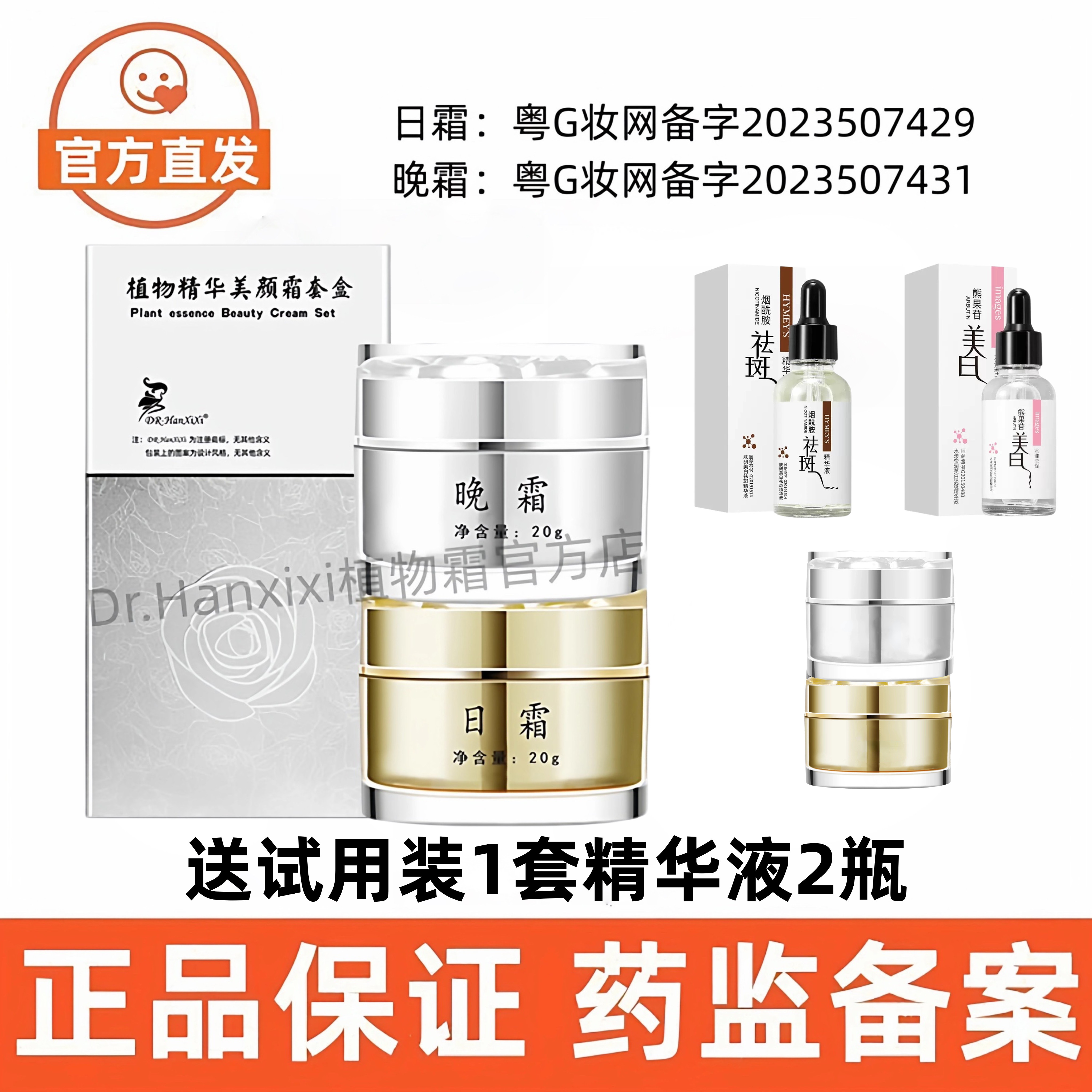 霜裳华 第二代Dr.Hanxixi植物精华美颜霜日霜晚霜20克提亮肤色评价- 淘宝网