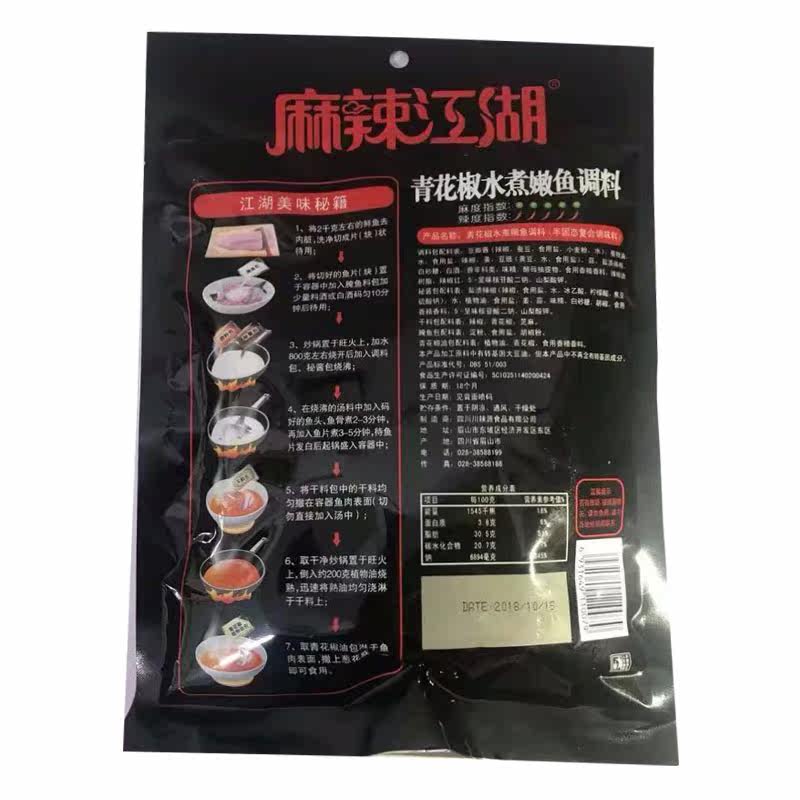 麻辣江湖青花椒水煮嫩魚調料300g五料包藤椒魚四川火鍋麻辣魚佐料