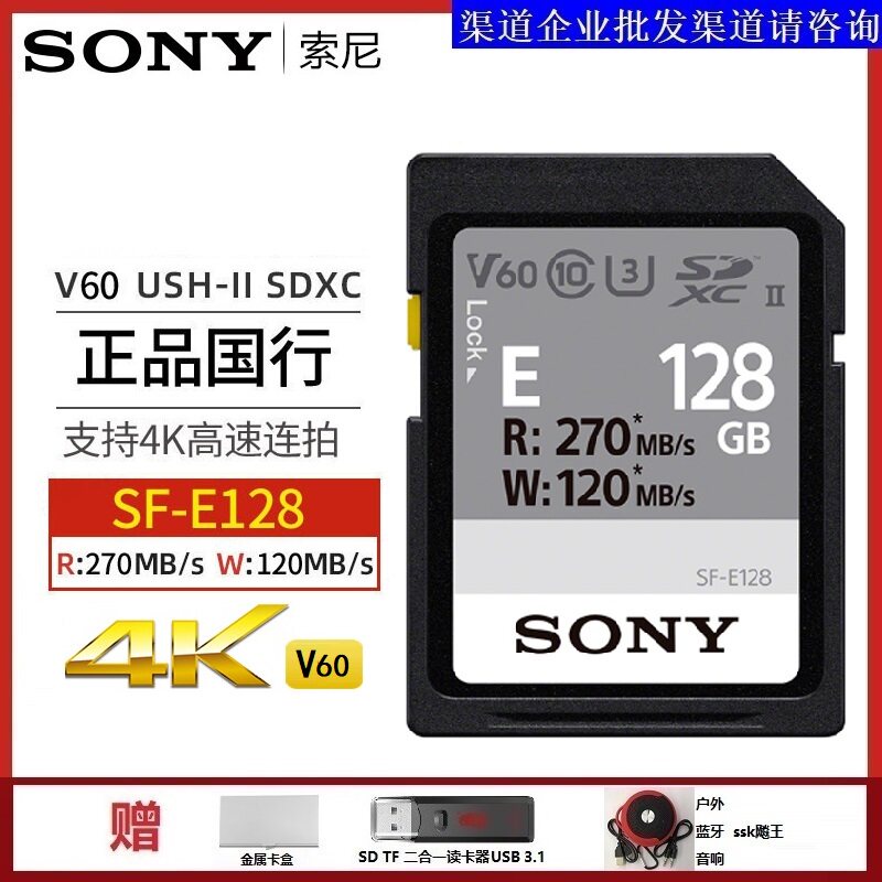 Sony Sony SD128G 270MB SF-E128 UHS-II High Speed ​​Camera Memory Card Support 4K