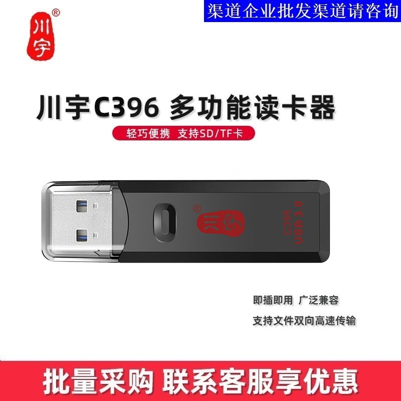 Chuanyu card reader two-in-one C396 USB3 0 high-speed multi-function card reader supports TF card SD card
