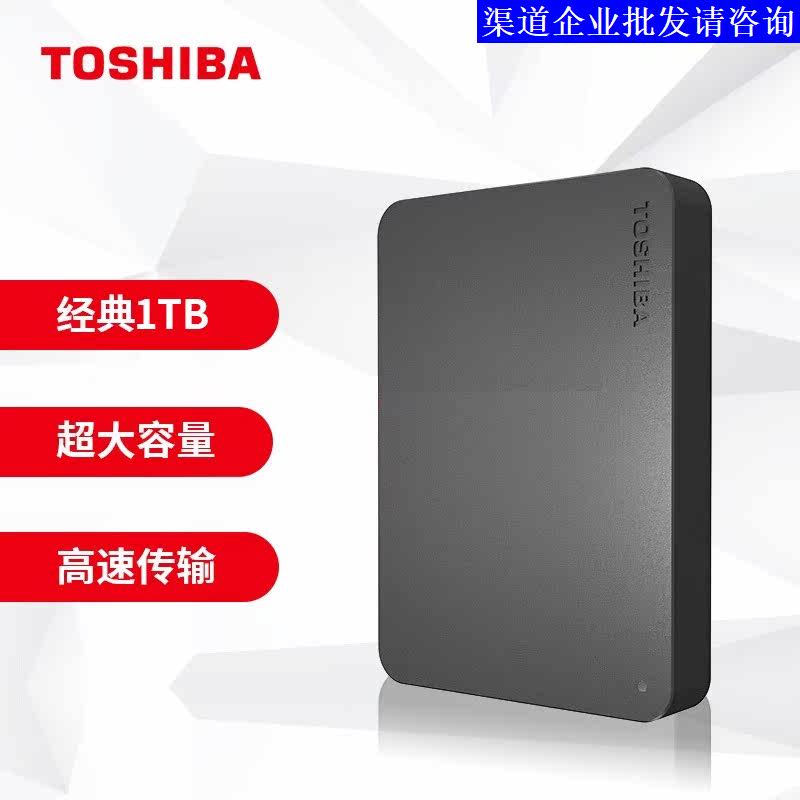 TOSHIBA Toshiba portable hard drive 1TB high speed transmission USB3 0 new black A3 2 5 inch ultra-thin portable