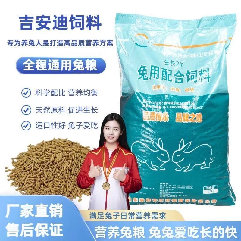 Large Package of 20, Complete Nutrition, High-Protein Growth Feed for Lop-Eared Rabbits, Farm Pet Rabbit Supplies, Anti-Coccidiosis