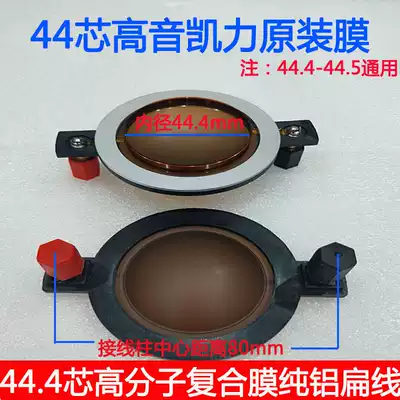 44-core treble voice coil imported Polymer flat wire Film 44 4mm short Post Horn coil Kaili speaker original film