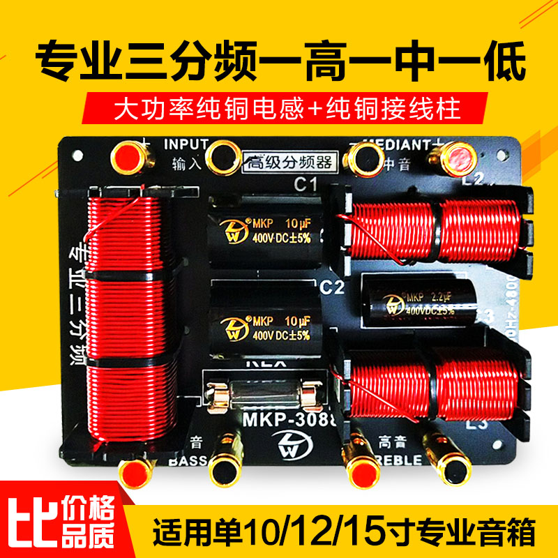 Single 12-inch 15-inch professional stage speaker divider One-high-one-low-three-frequency, one-high-low-two-frequency division